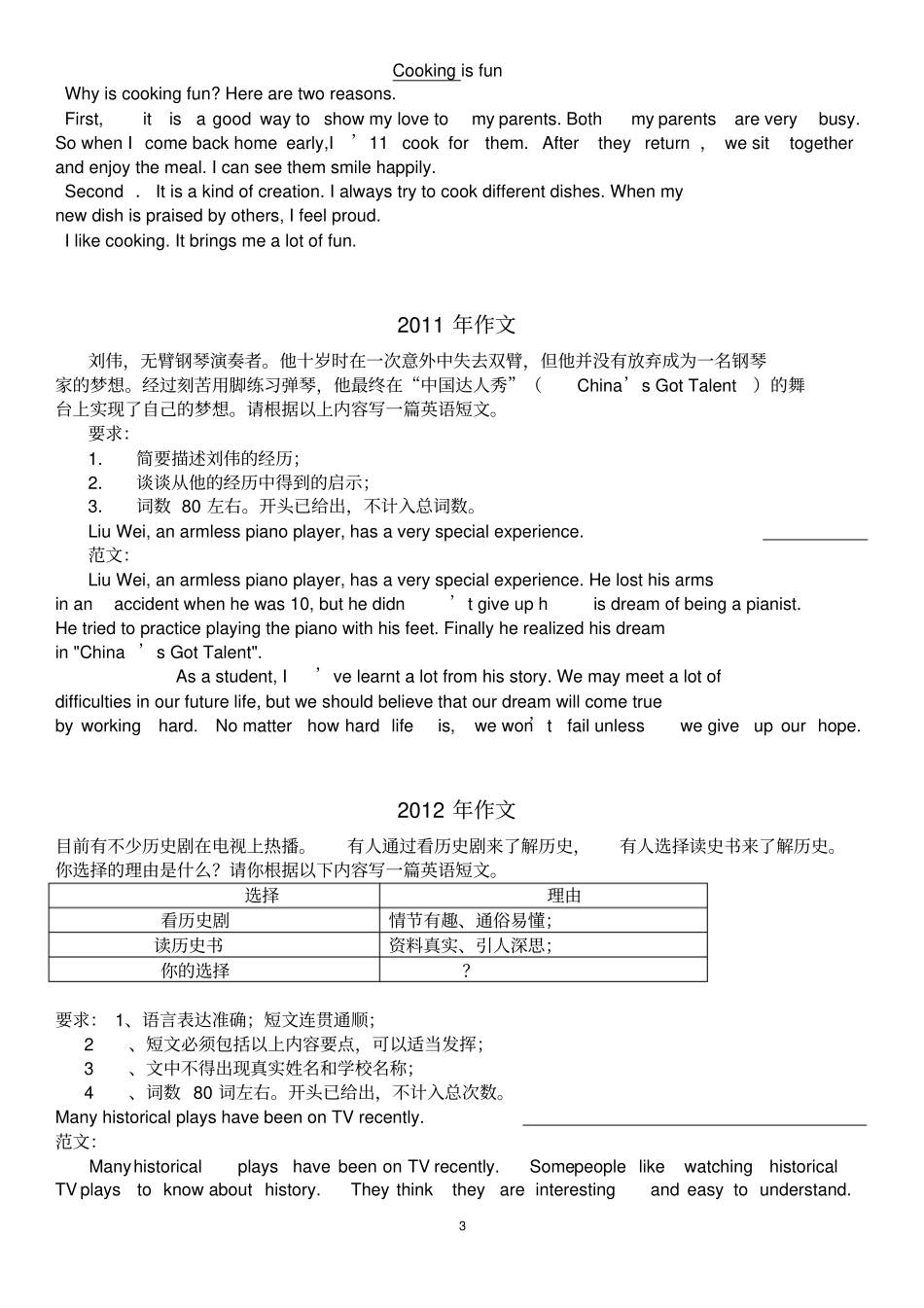 2007-2018河南省中考英语作文真题(含范文))_第3页