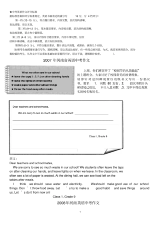 2007-2018河南省中考英语作文真题(含范文))