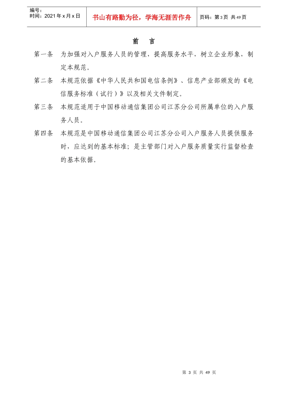 某通信公司全业务代维客户端服务规范_第3页