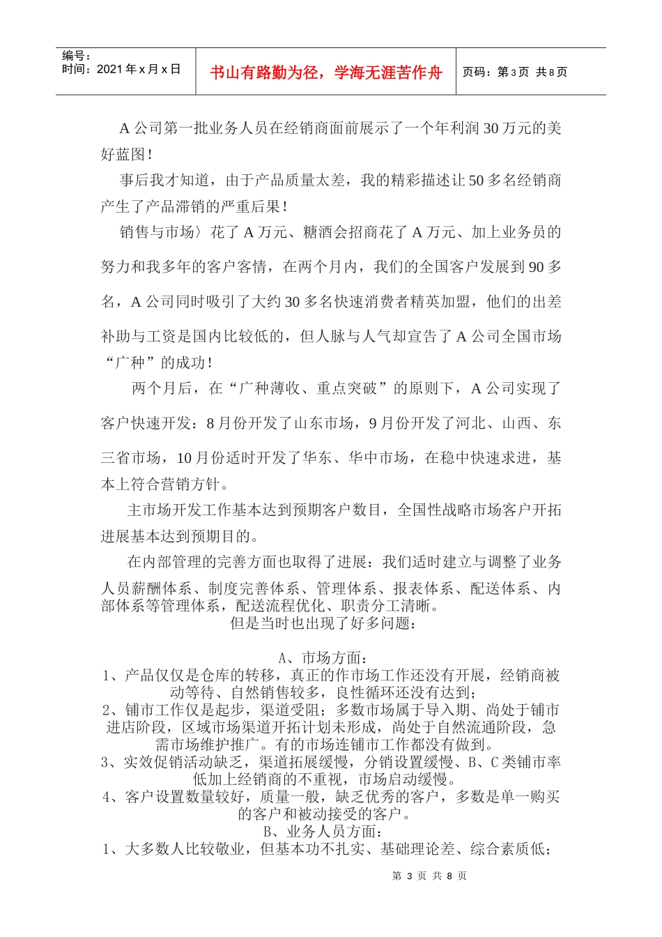 营销案例之一位营销总监职场豪赌的惨痛经历_第3页