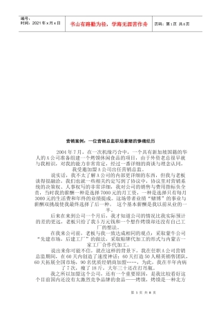 营销案例之一位营销总监职场豪赌的惨痛经历
