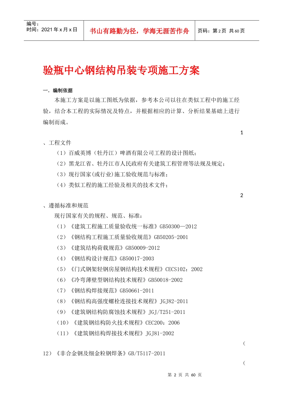 钢结构安装施工方案(通过(1)_第2页