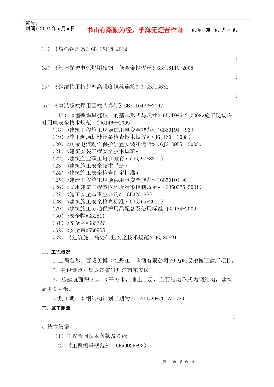 钢结构安装施工方案(通过(1)_第3页