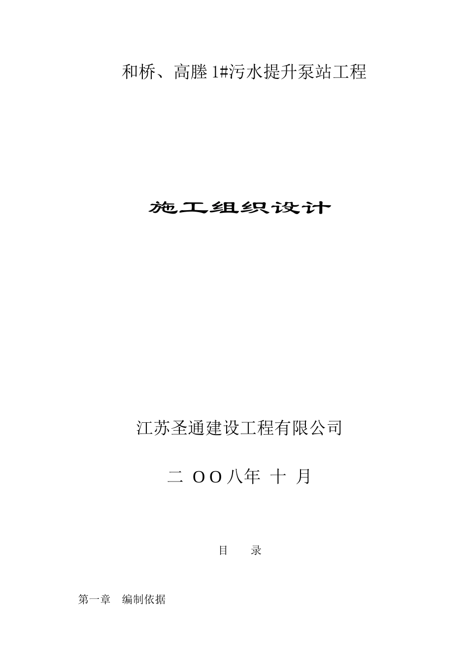 泵站施工方案_第1页