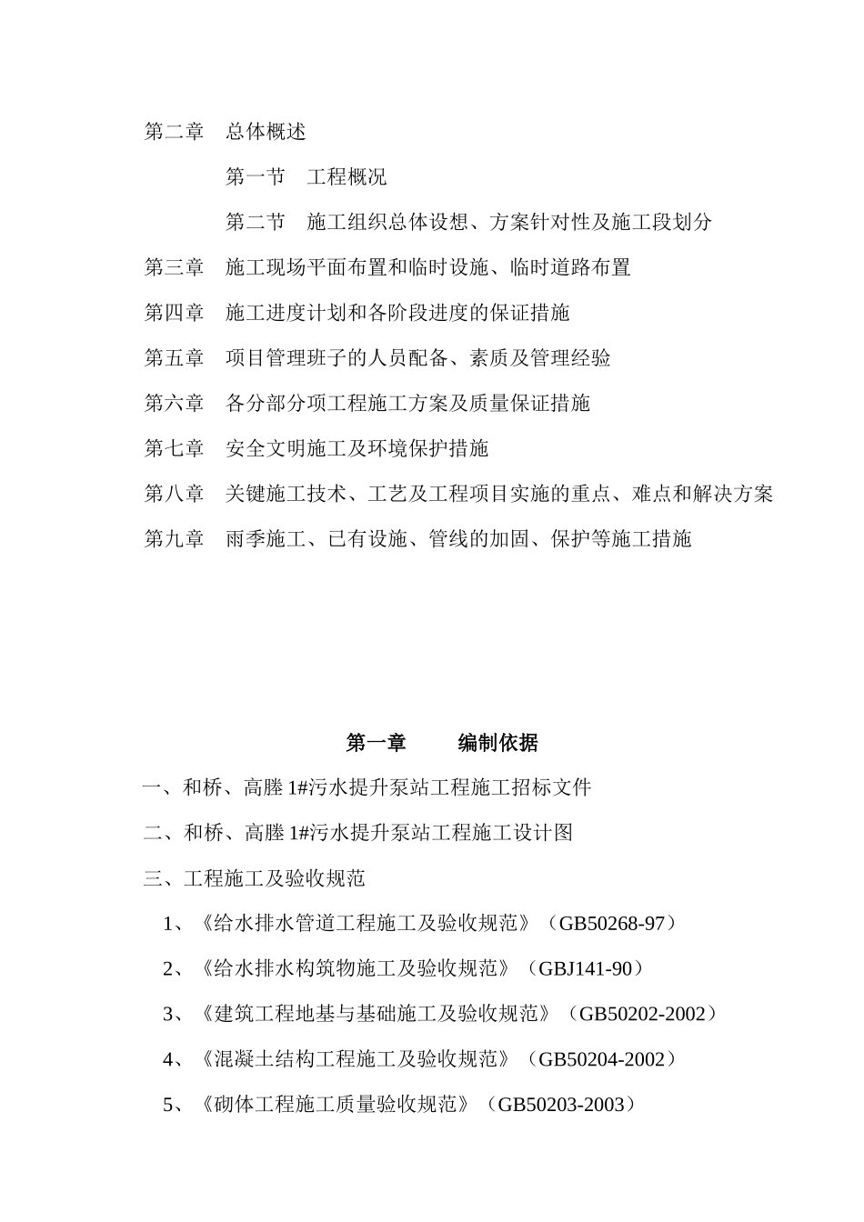 泵站施工方案_第2页