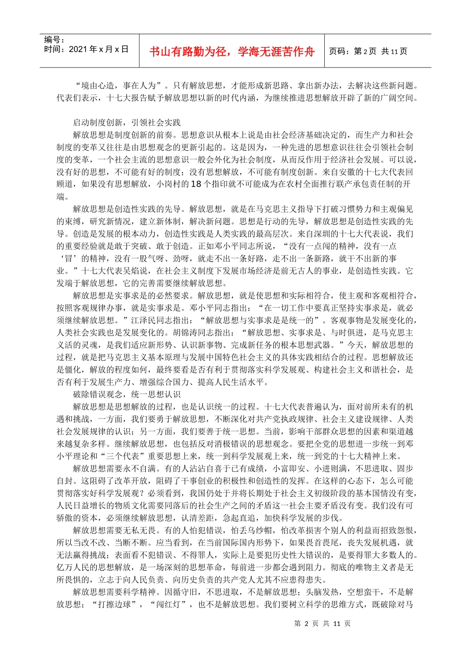 新闻媒体有关解放思想的社论_第2页