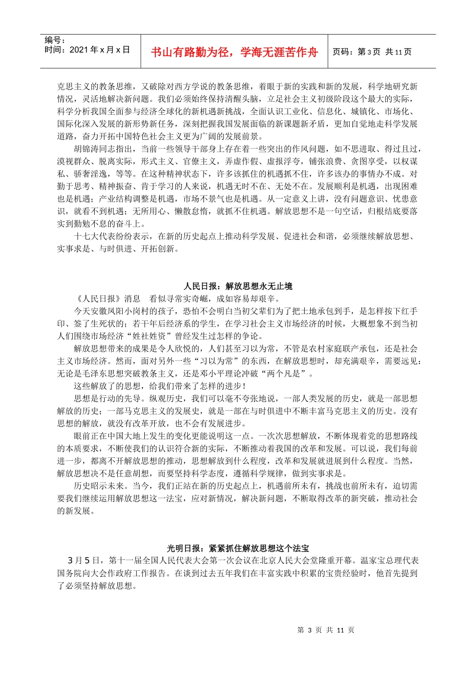新闻媒体有关解放思想的社论_第3页