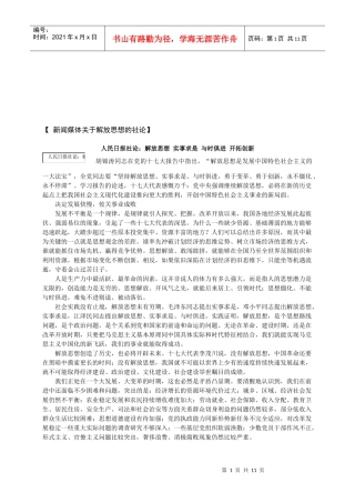 新闻媒体有关解放思想的社论