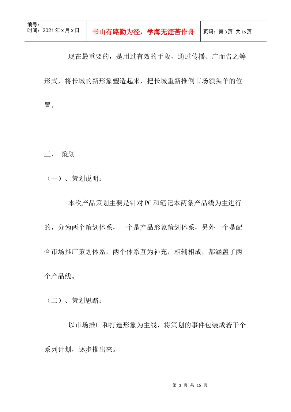 某某电脑营销传播策划案_第3页
