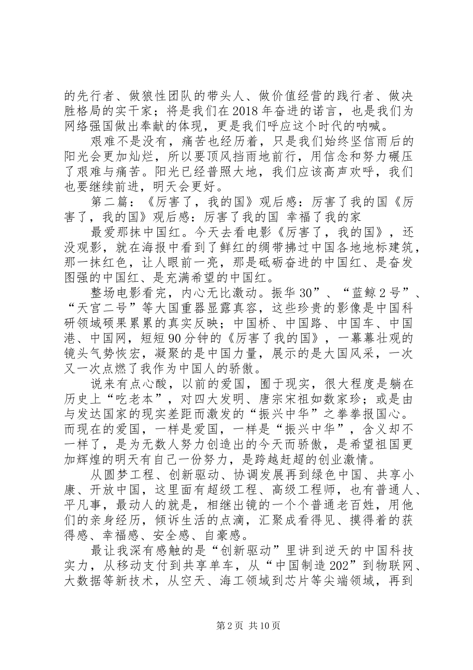 《厉害了,我的国》观后感：享受权利,履行义务_第2页