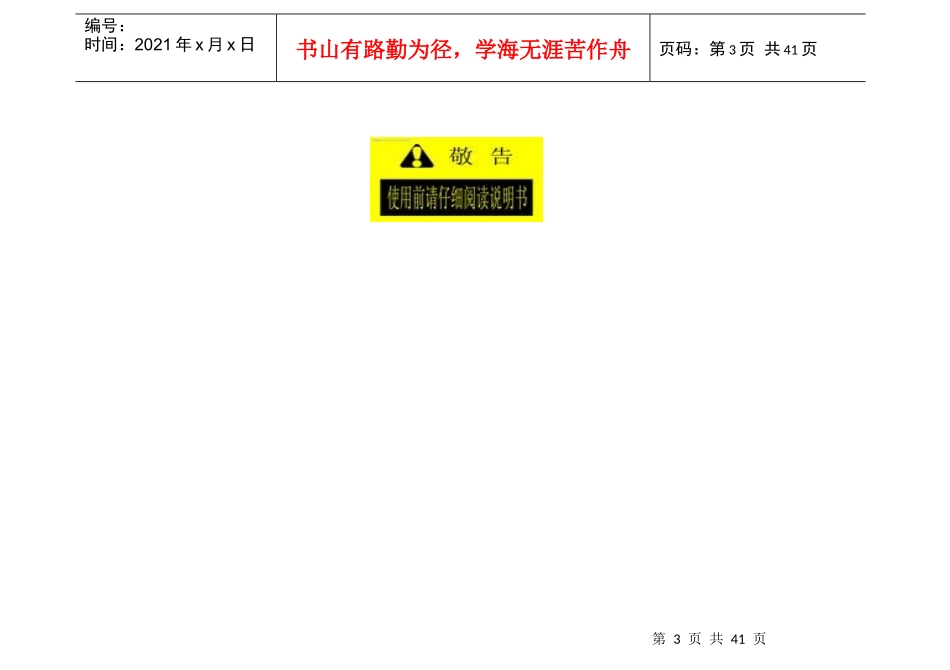 深圳天祺华瑞科技有限公司高清广告机操作方法_第3页