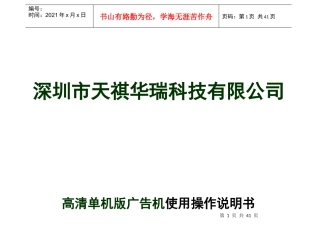 深圳天祺华瑞科技有限公司高清广告机操作方法