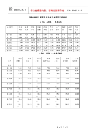 莱芜大润发超市免费班车时刻表