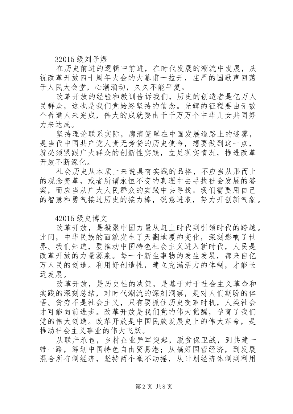 “庆祝改革开放四十周年大会”观后感_第2页
