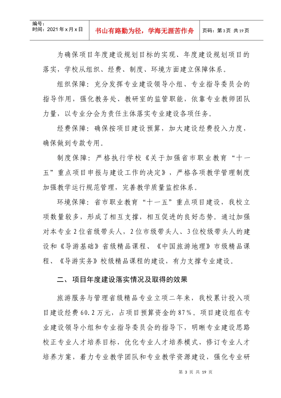 旅游服务与管理省级精品专业建设项目[1]_第3页