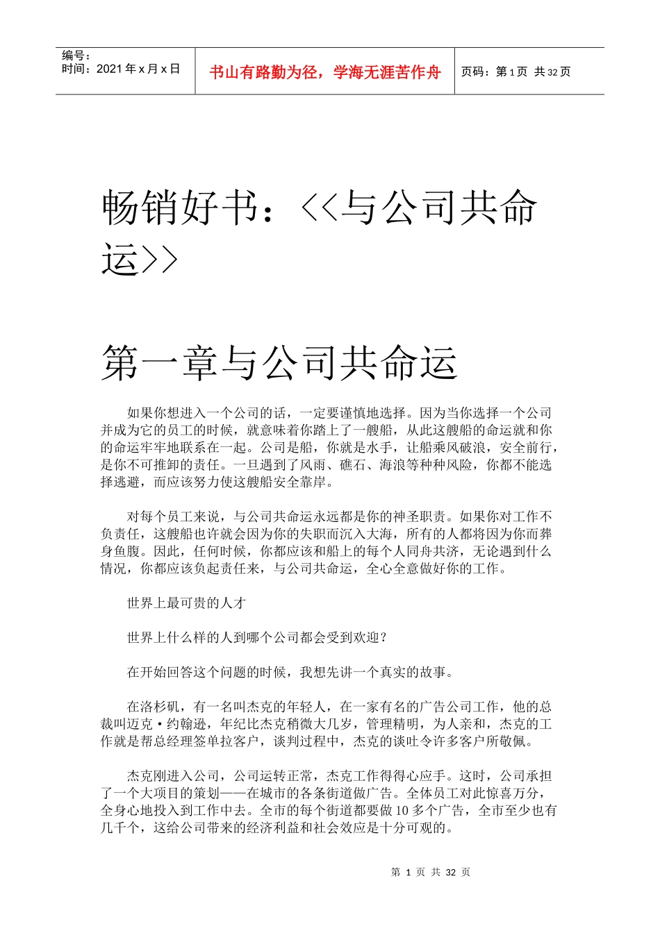 畅销好书与公司共命运_第1页