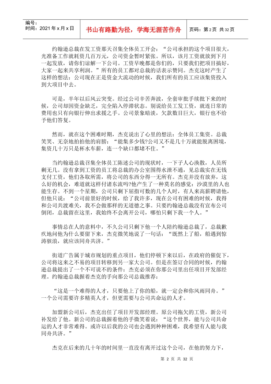 畅销好书与公司共命运_第2页