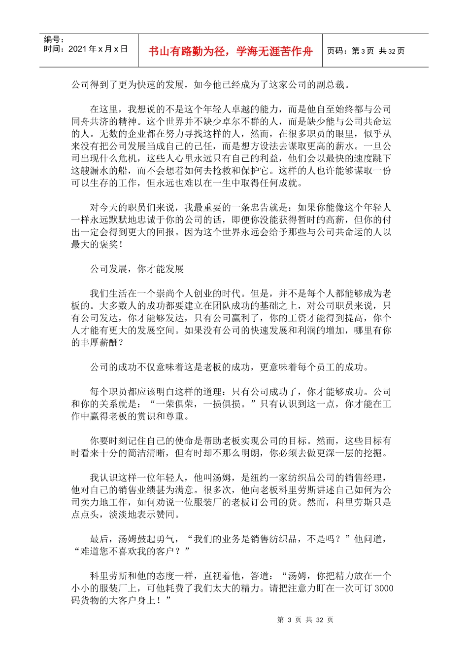 畅销好书与公司共命运_第3页