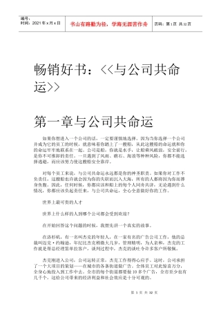 畅销好书与公司共命运