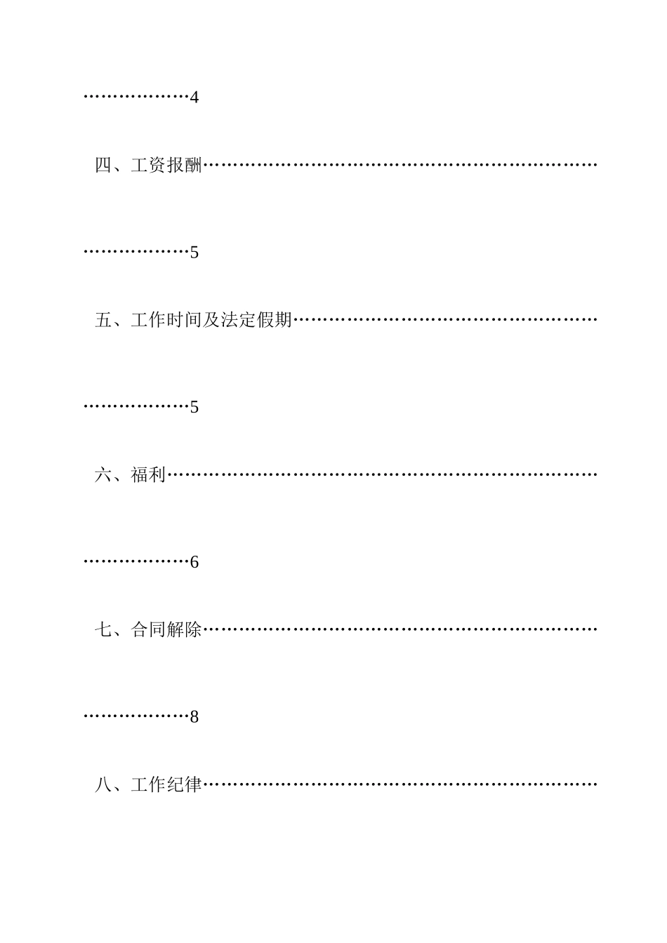 某广告公司员工行为准则_第3页
