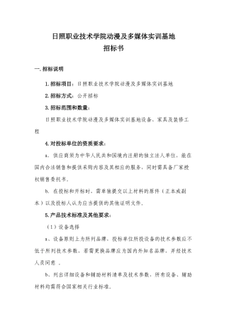 日照职业技术学院动漫及多媒体实训基地