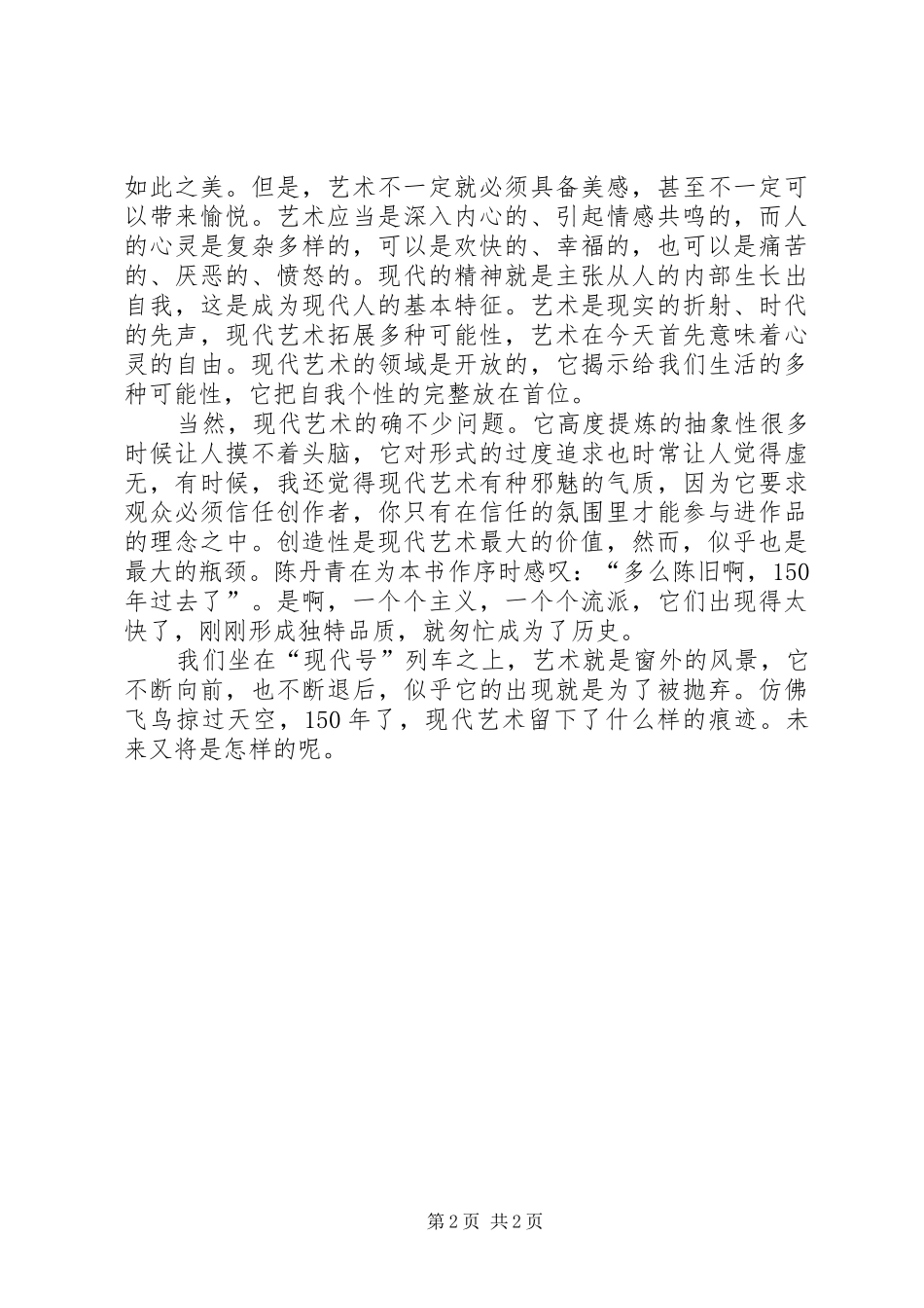《现代艺术1XX年》读后感_第2页