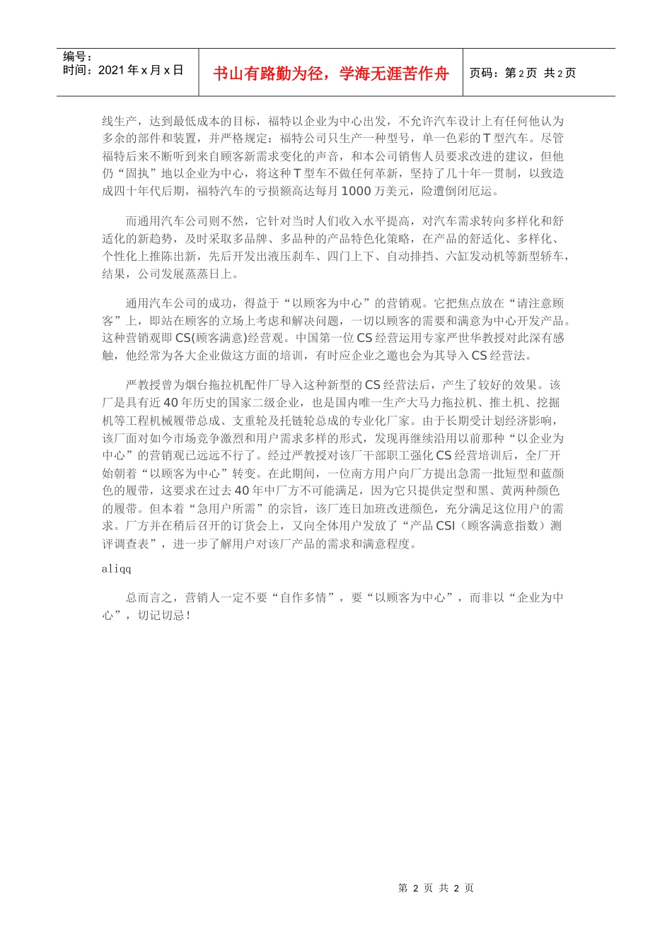 营销人，不要“自作多情”_第2页