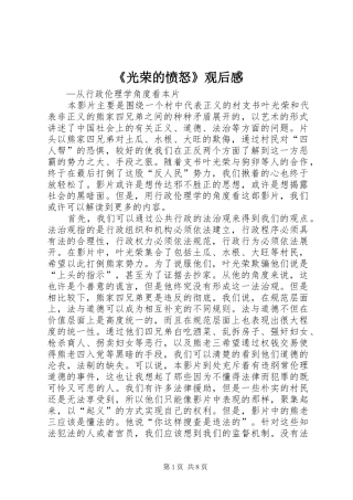 《光荣的愤怒》观后感