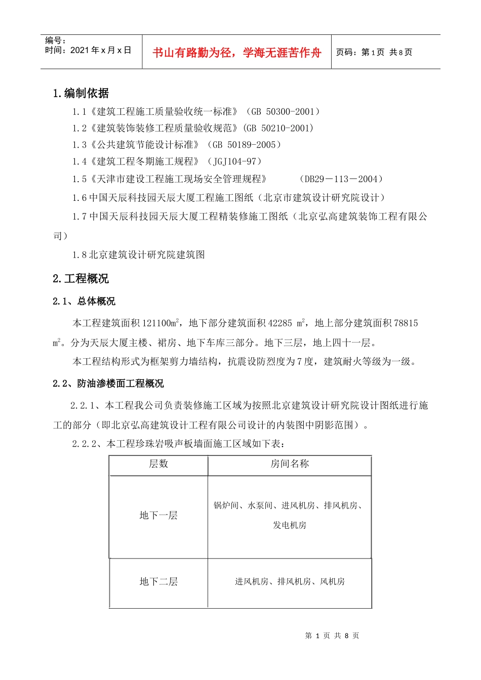 珍珠岩吸声板施工方案_第2页