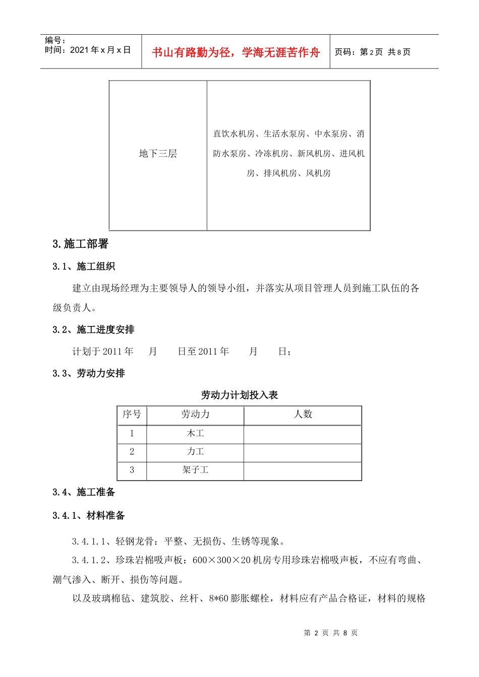 珍珠岩吸声板施工方案_第3页