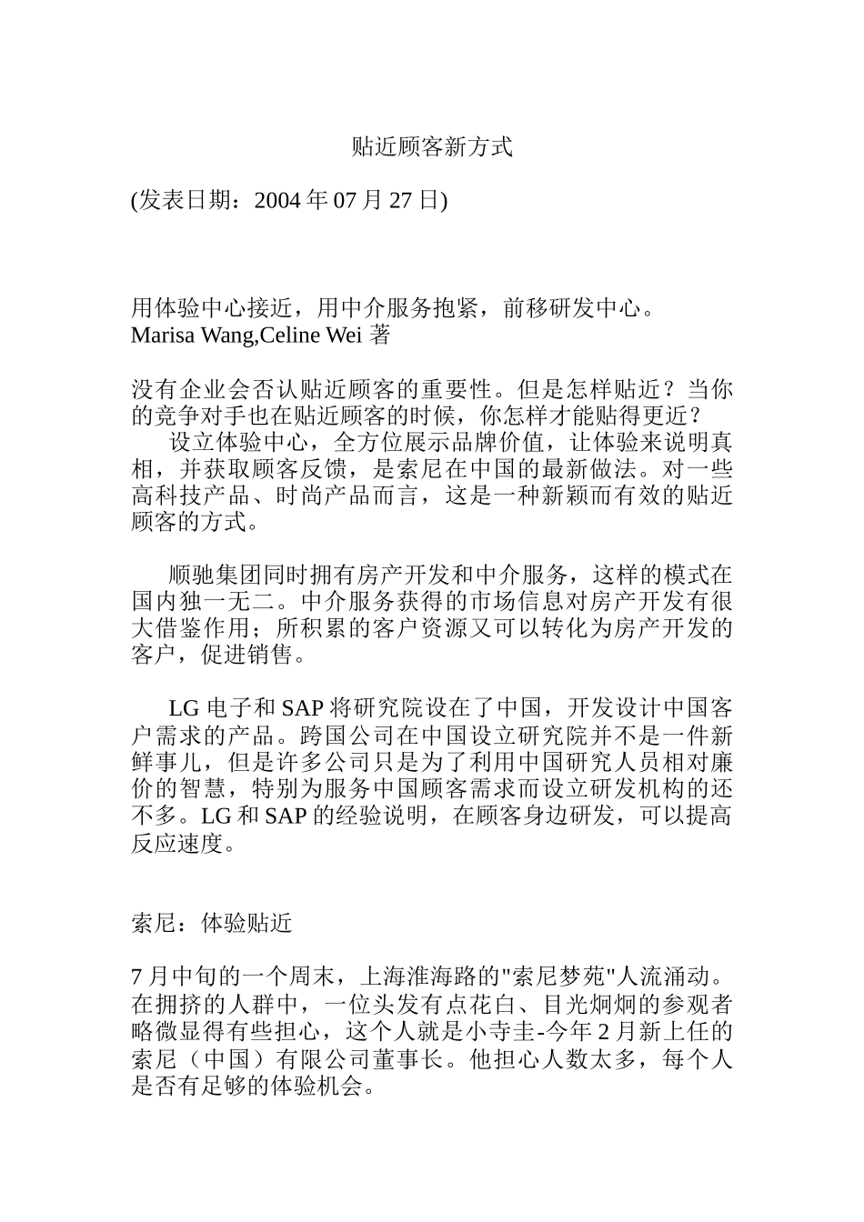 贴近顾客新方式_第1页