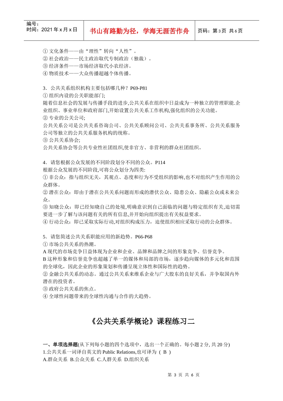 电大08春公共关系学概论作业(答案)_第3页