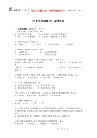 电大08春公共关系学概论作业(答案)