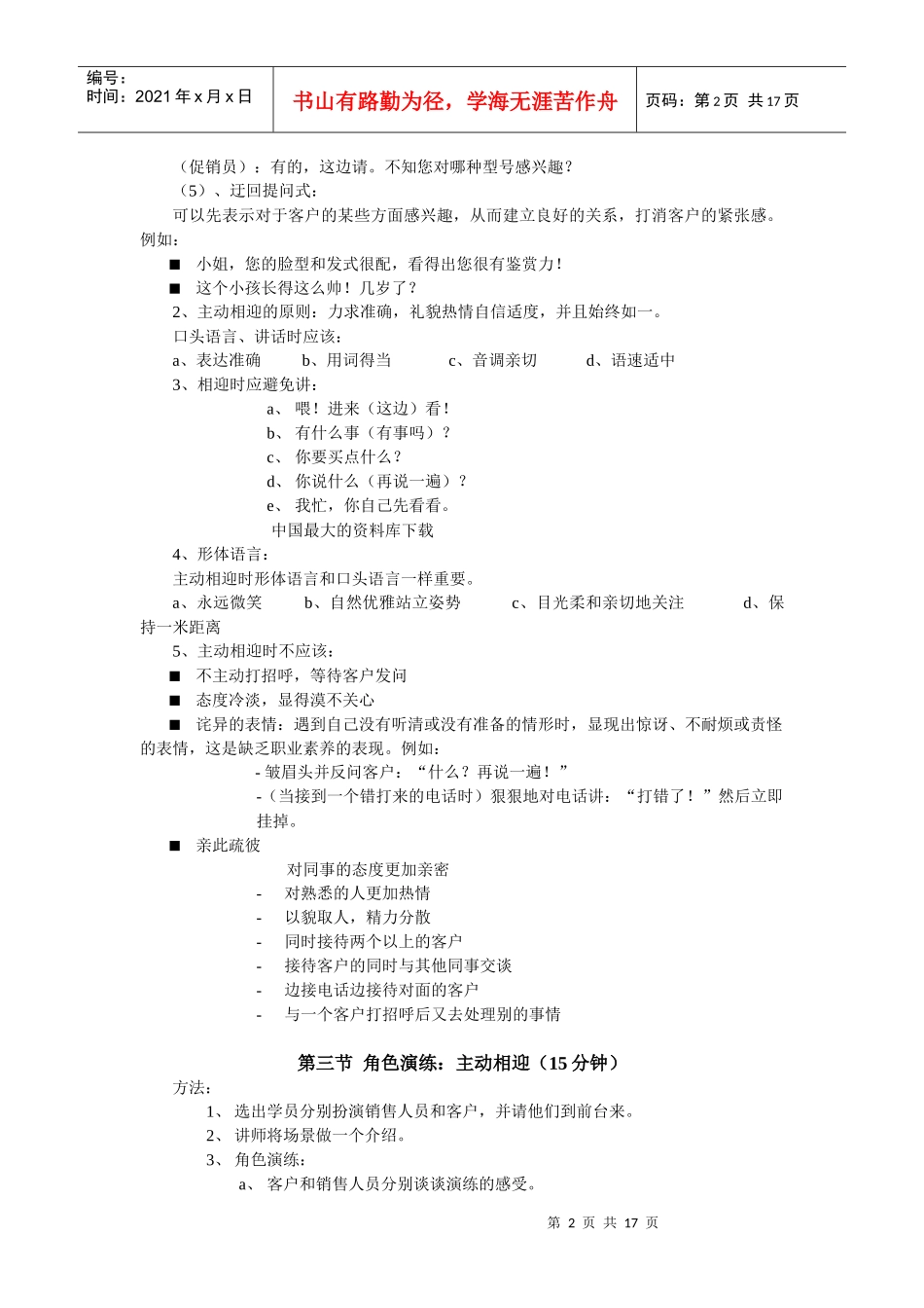 美菱电器促销员培训手册_第2页
