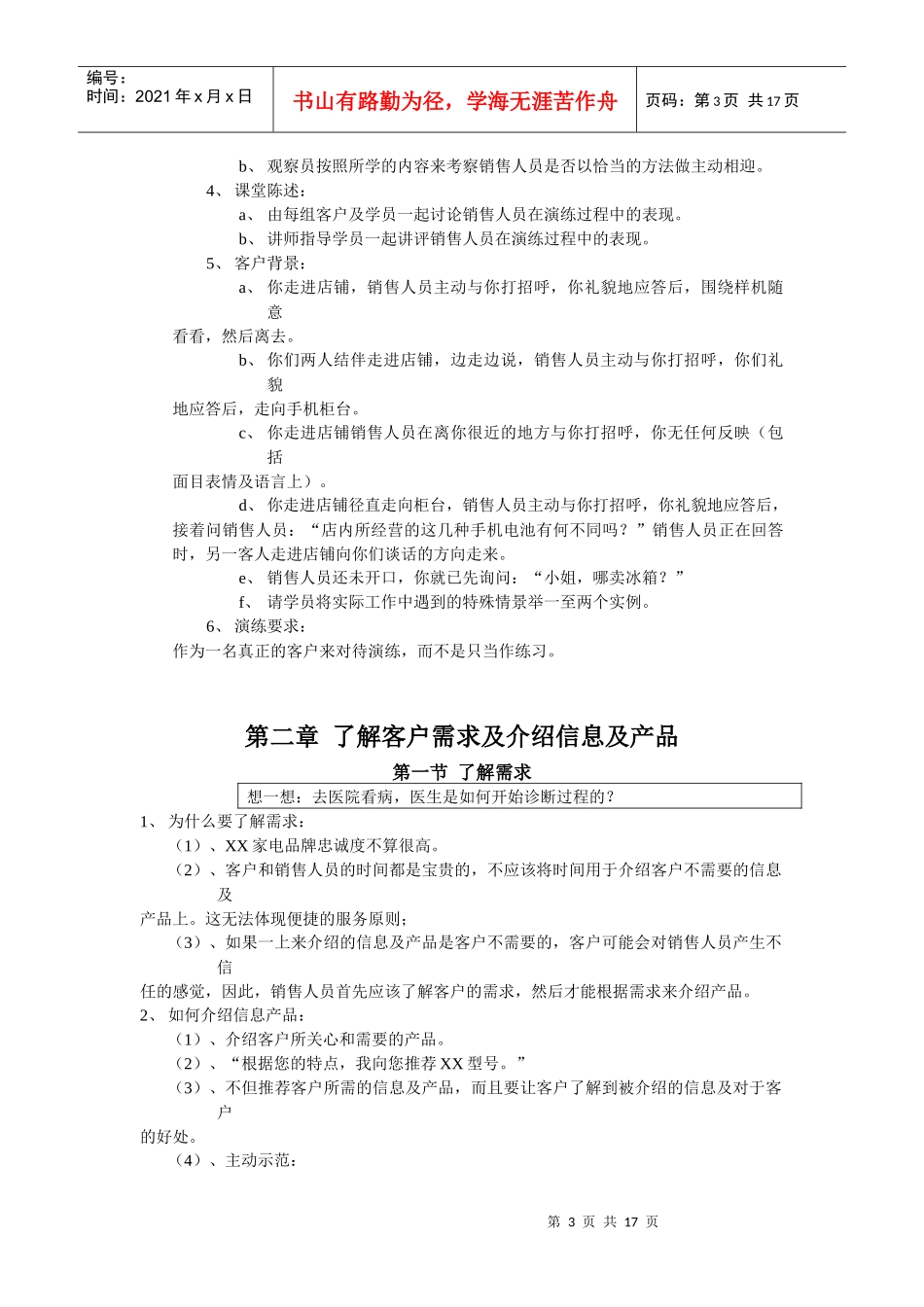 美菱电器促销员培训手册_第3页