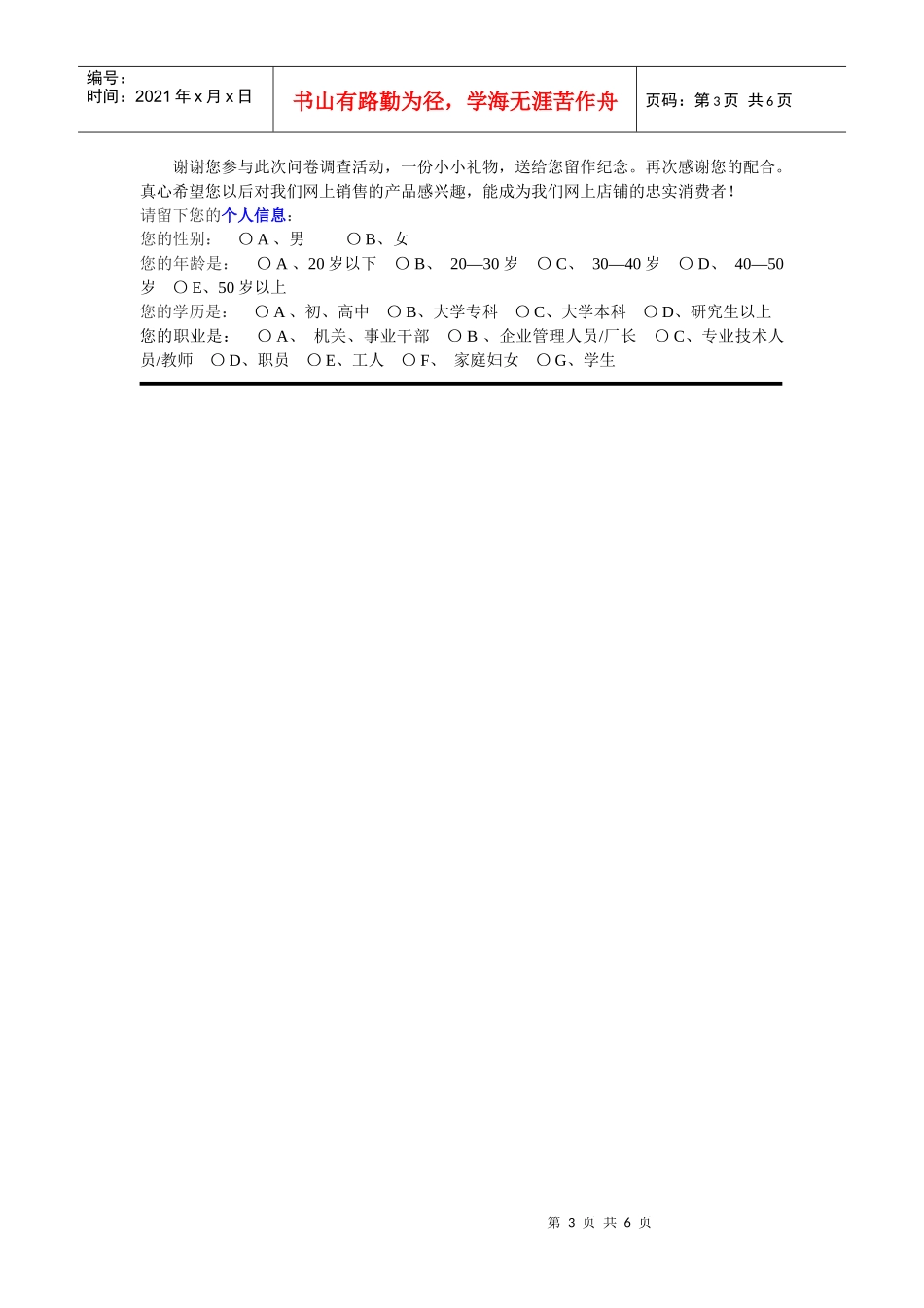 数码相机营销调研方案_第3页