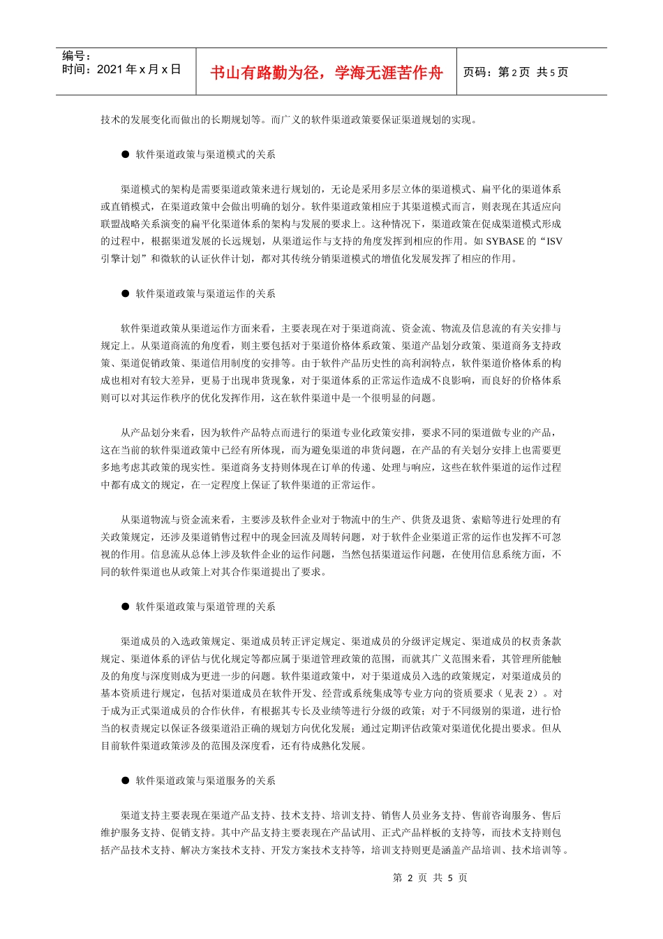 透视软件渠道政策_第2页