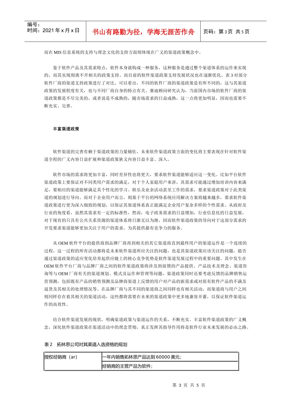 透视软件渠道政策_第3页