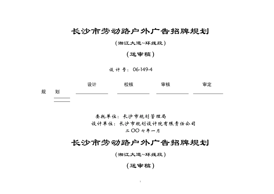 长沙市劳动路户外广告招牌规划_第3页