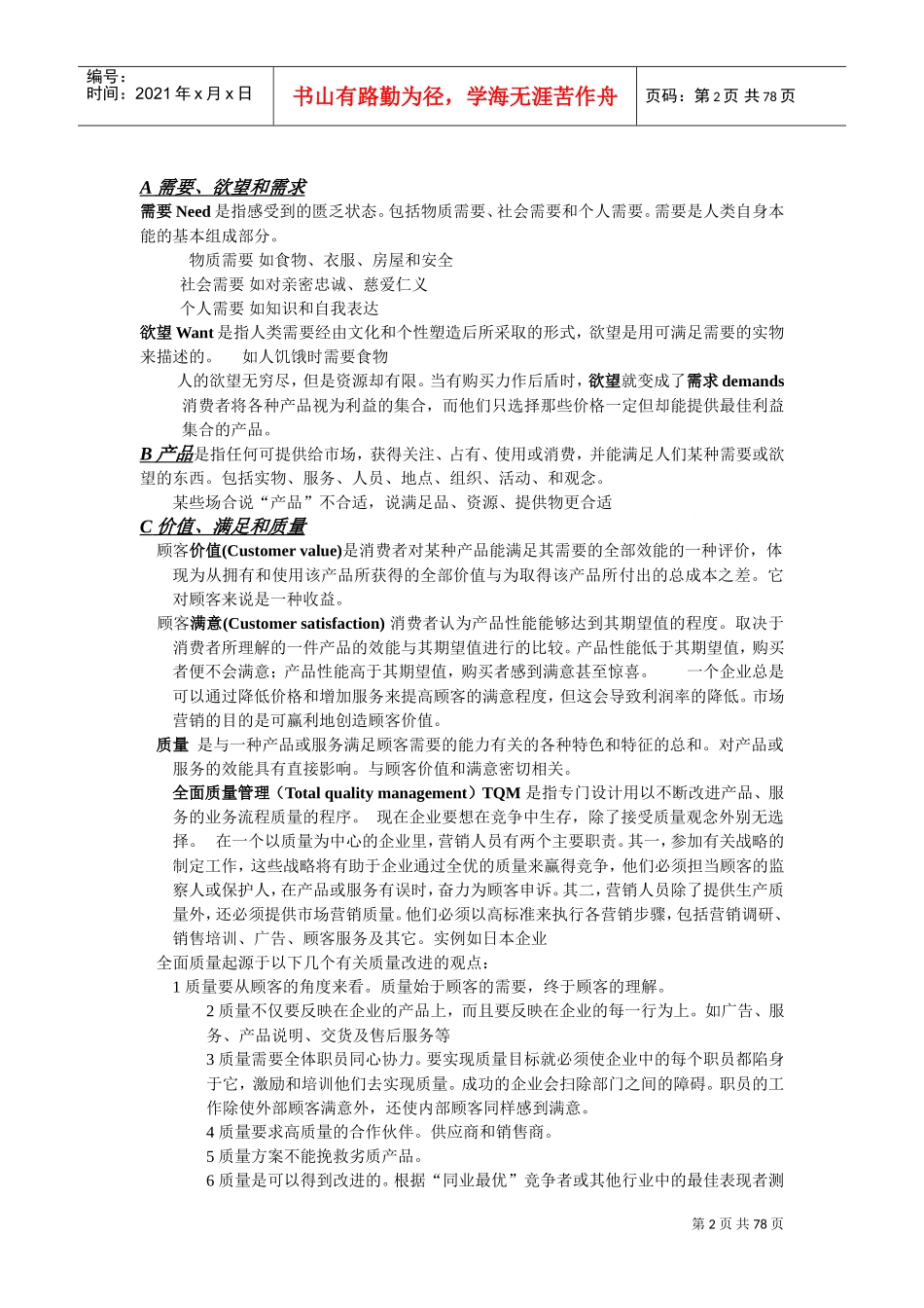 科特勒市场营销学(DOC77页)_第2页