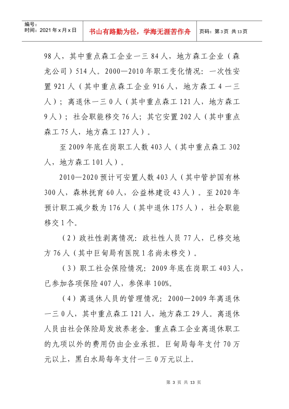 调研玉龙县天保工程汇报_第3页