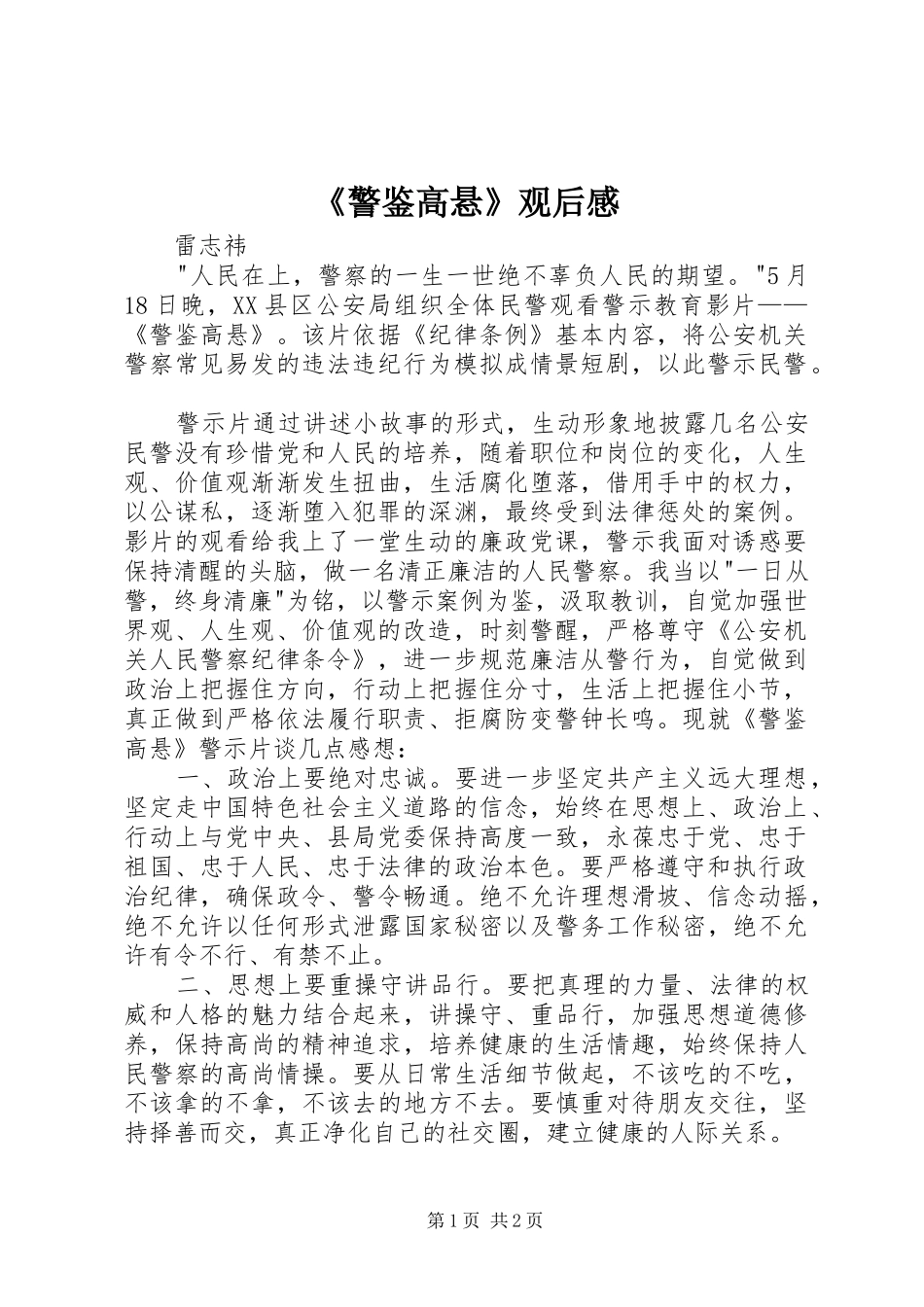 《警鉴高悬》观后感_第1页