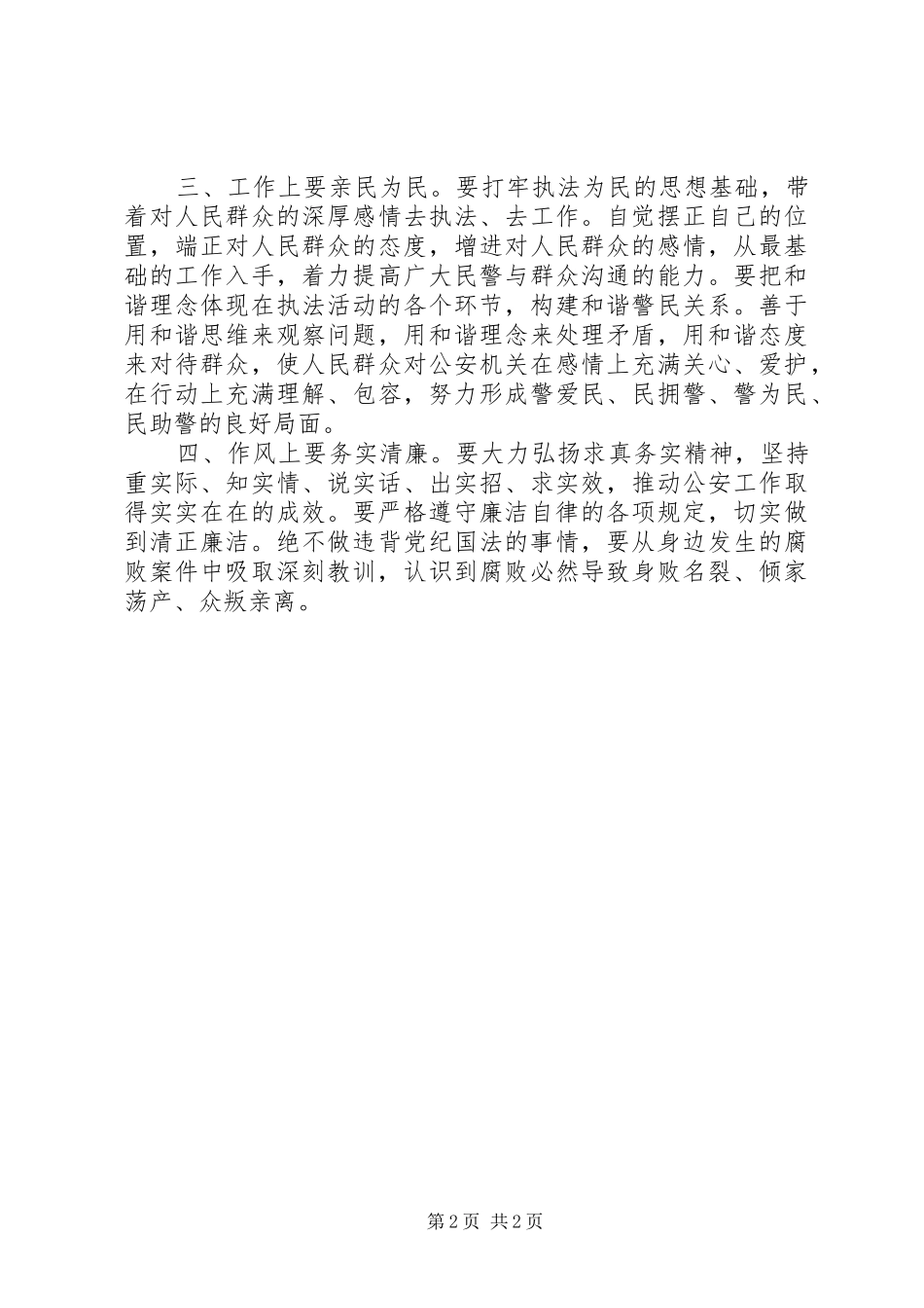 《警鉴高悬》观后感_第2页