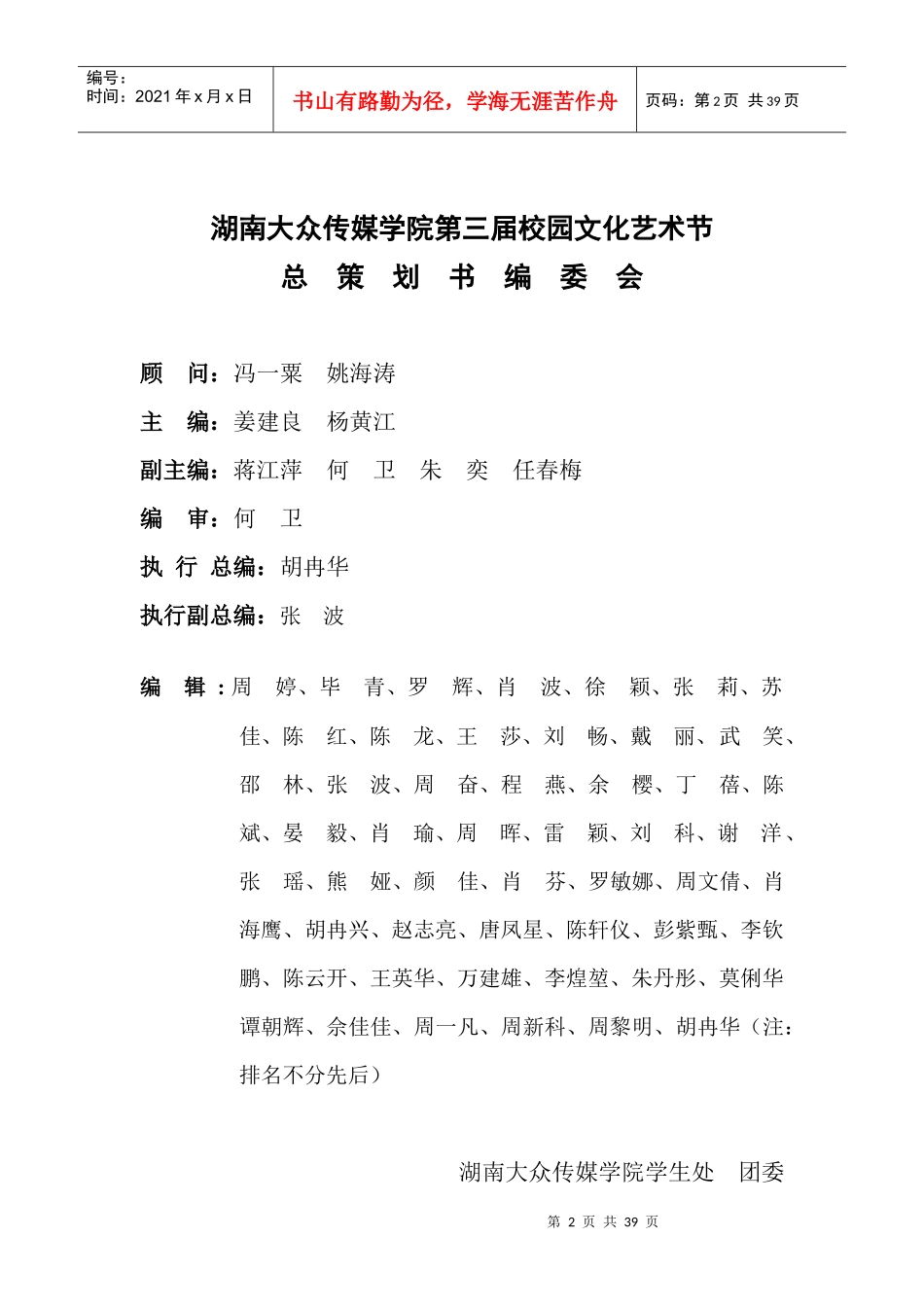 湖南大众传媒学院第三届校园文化艺术节_第2页