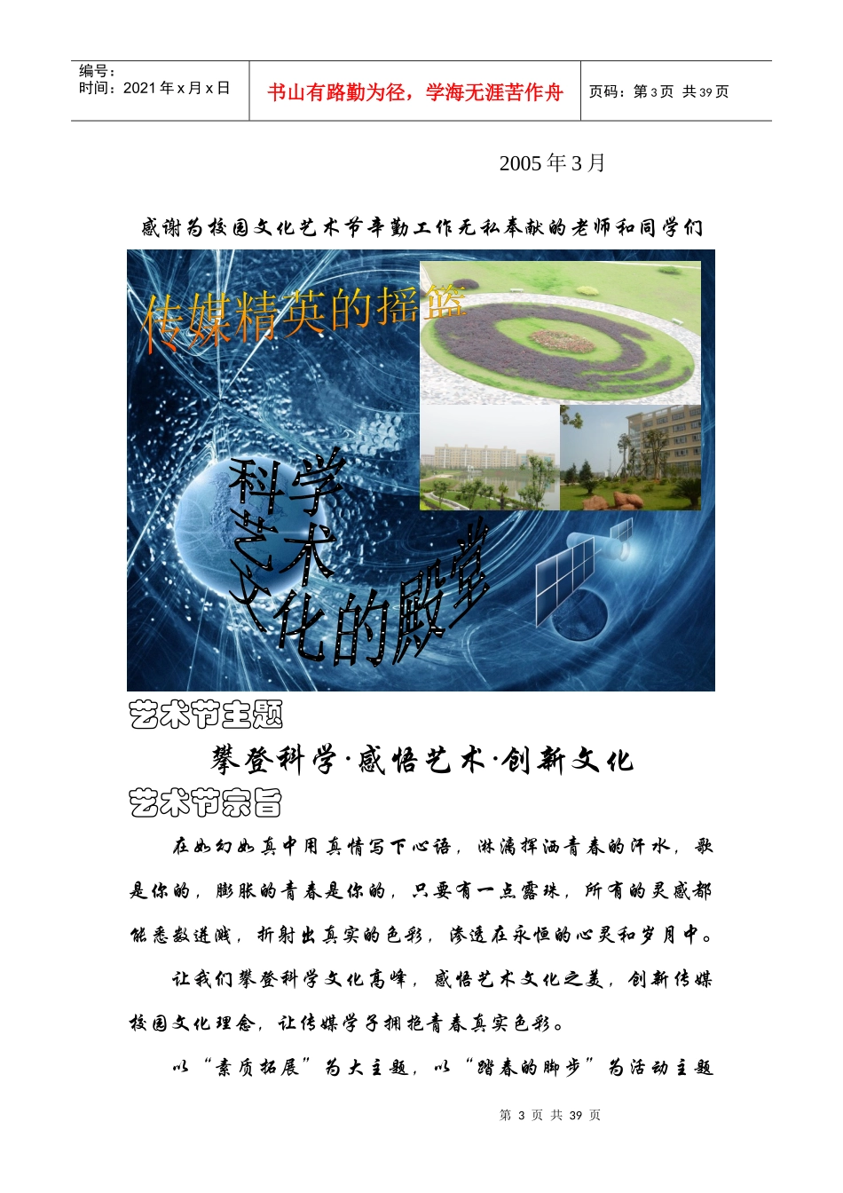 湖南大众传媒学院第三届校园文化艺术节_第3页