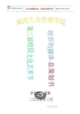 湖南大众传媒学院第三届校园文化艺术节