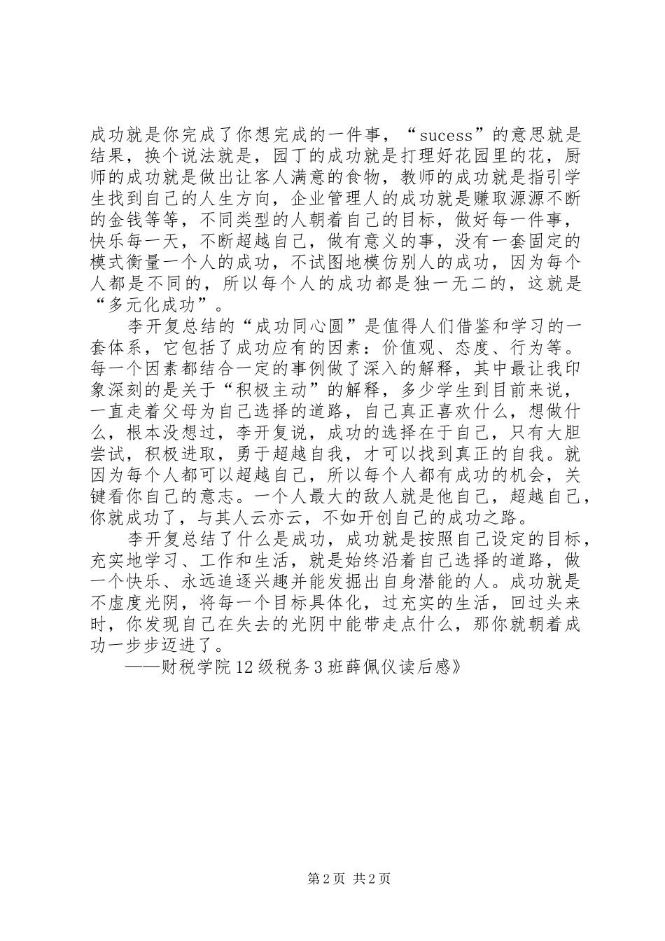 《做最好的你自己》读后感_第2页