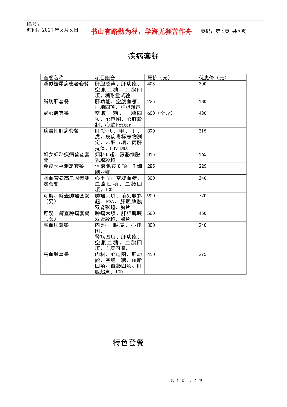 详细-河北新闻资讯一网打尽-燕赵都市网_第1页