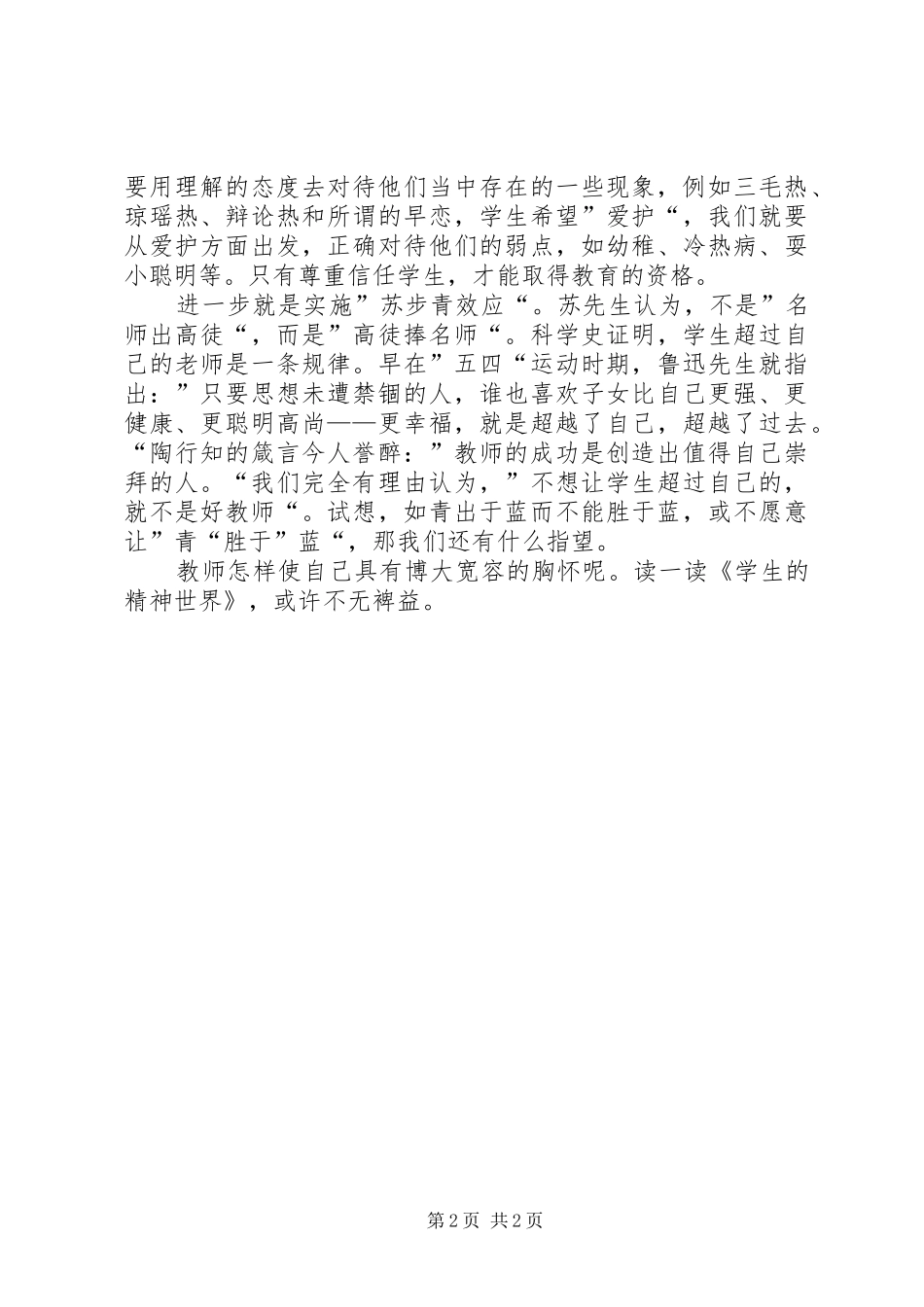 学生的精神世界读后感_第2页