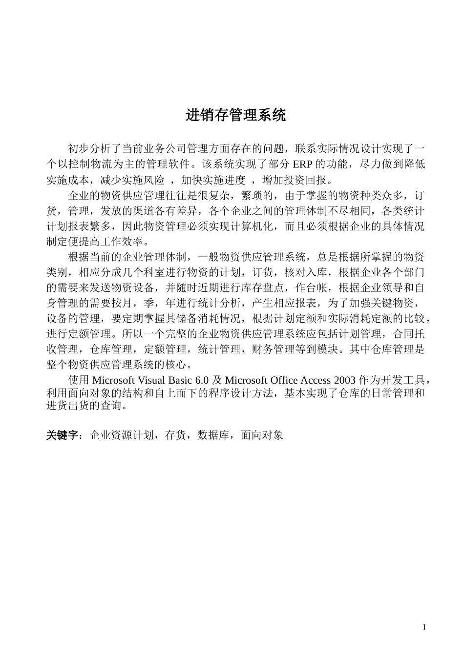 进销存管理系统_第1页